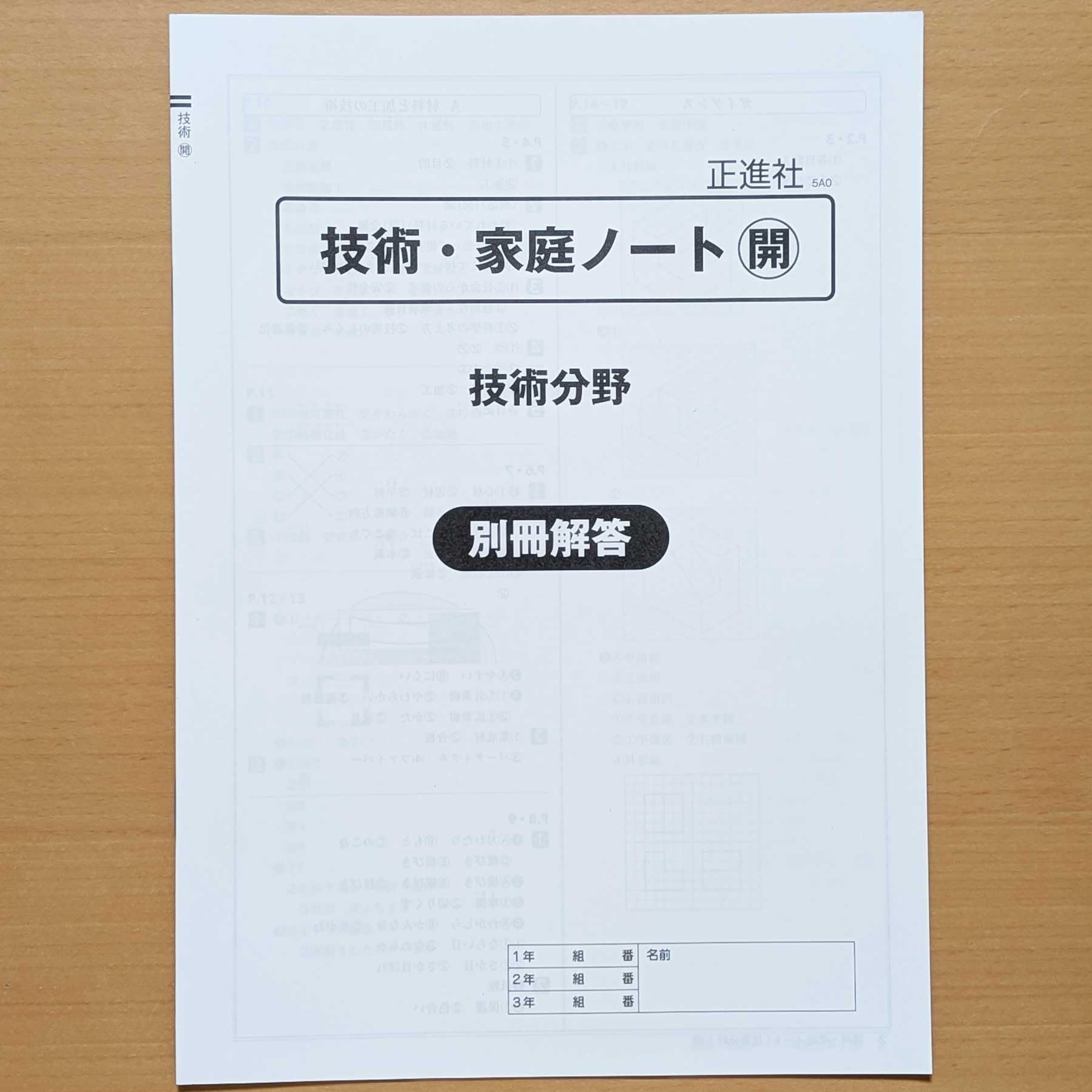 Amazon.co.jp: 2026生徒用「技術・家庭 ノート 技術分野 開隆堂版 別冊