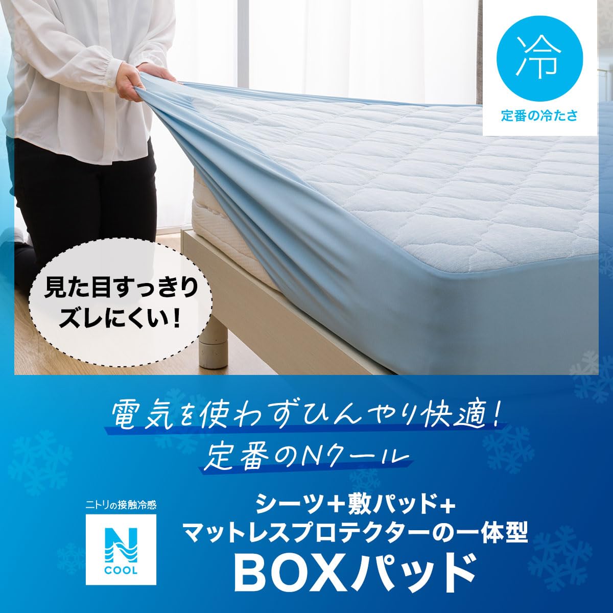 ニトリ　Nクール　極冷　両面使えるBOXパッドS シングル　2枚 ニトリ 両面使えるBOXパッド シングル(Nクール S GY S2501) 冷感