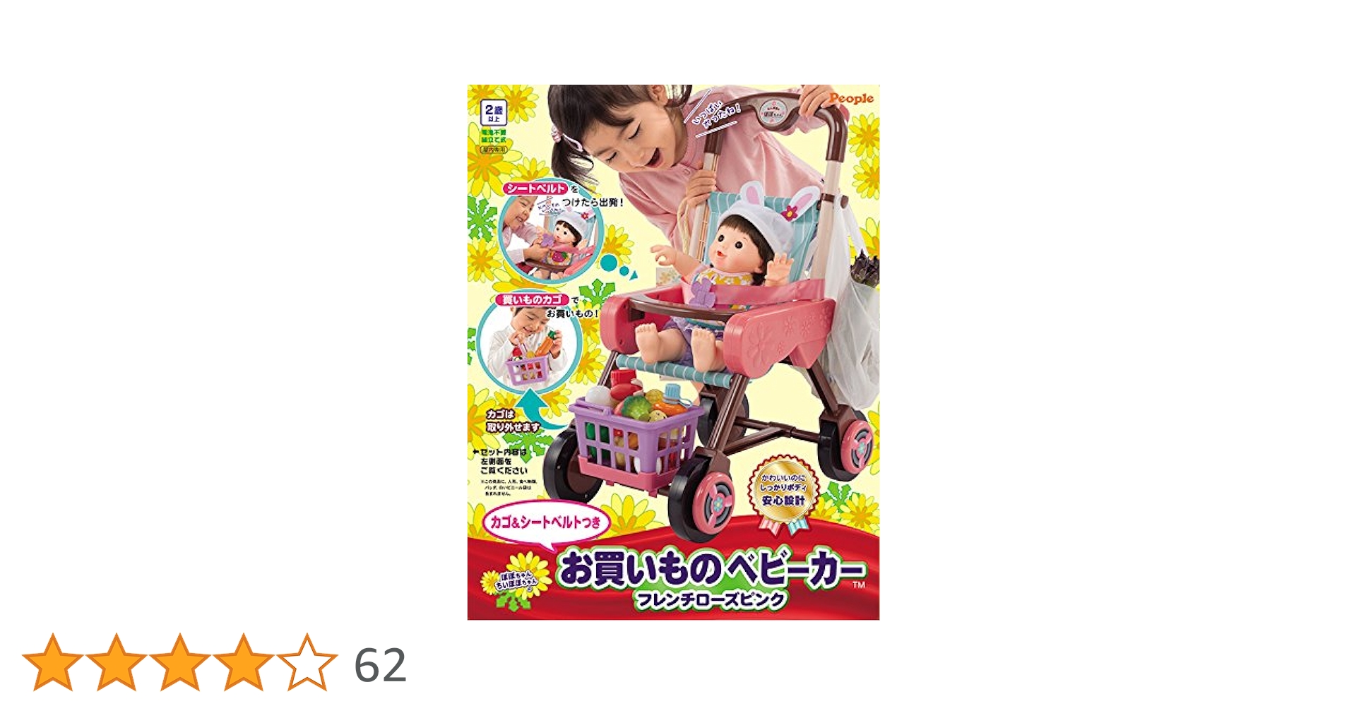 Amazon | ぽぽちゃん お買いものベビーカーフレンチローズピンク