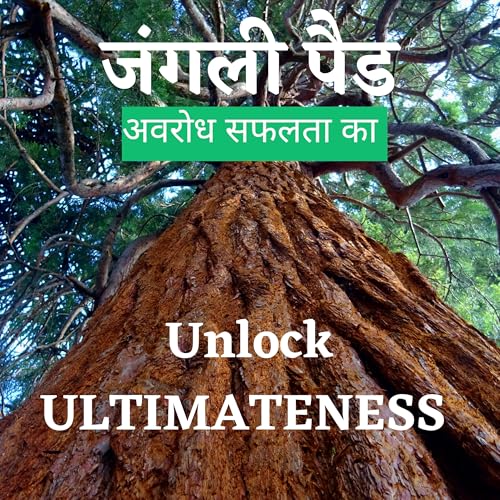 जंगली पैड - अवरोध सफलता का