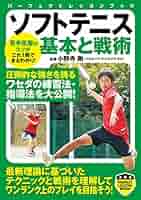 白幡方程式　Vol.1,2,3　ソフトテニスの教科書 白幡方程式 Vol.1,2,3 ソフトテニスの教科書 白幡方程式 Vol.1,2
