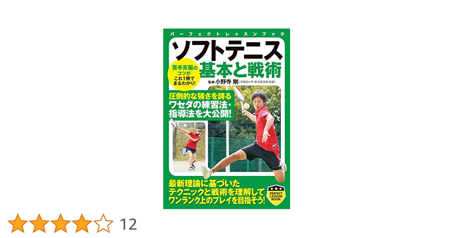 白幡方程式　Vol.1,2,3　ソフトテニスの教科書 白幡方程式 Vol.1,2,3 ソフトテニスの教科書 - メルカリ