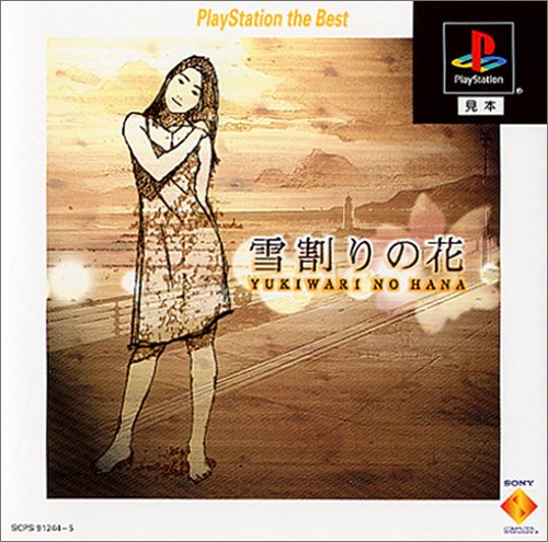 Yarudora Series ~Yukiware no hanah PlayStation the Best[Japan Import]