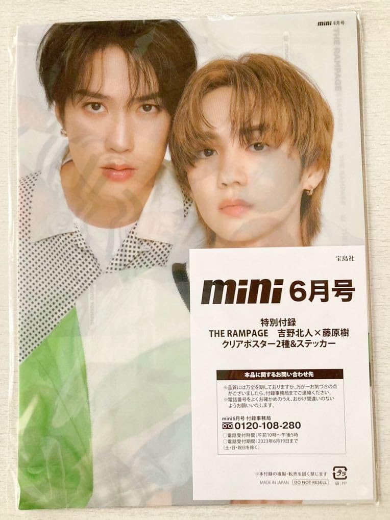 Amazon.co.jp: 込mini ミニ付録THE RAMPAGE 吉野北人×藤原樹 クリア 
