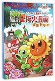 Historic Comics: Sui Dynasty, Tang Dynasty and Five Dynasties Period (Chinese Edition)