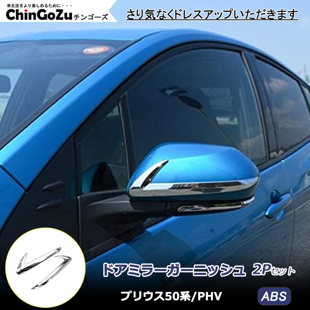 Amazon | プリウス 50系専用 ドアミラーガーニッシュ ドアミラー