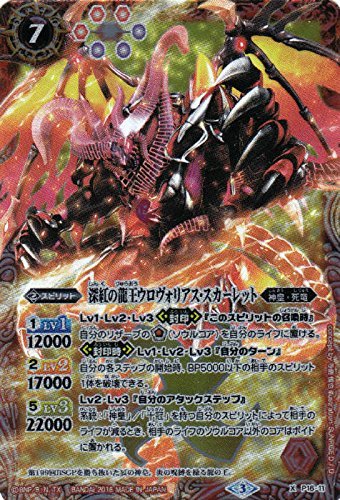 Amazon.co.jp: 深紅の龍王ウロヴォリアス・スカーレット/バトル