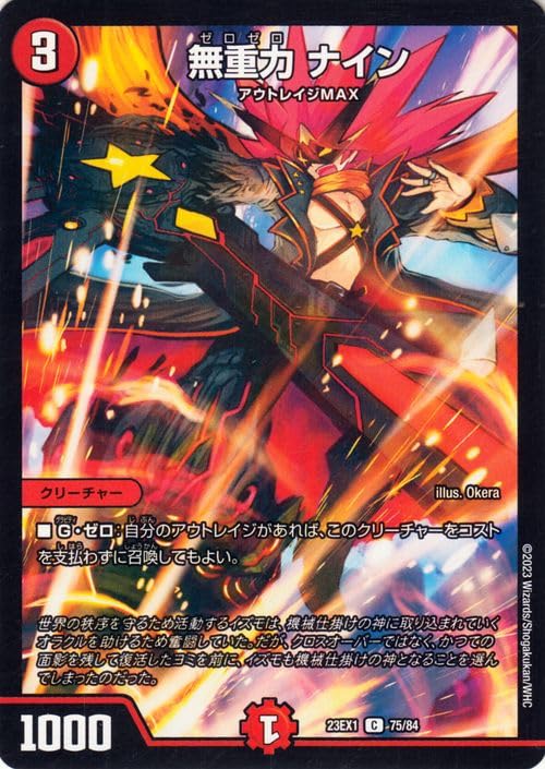 Amazon.co.jp: デュエルマスターズ 無重力 ナイン(コモン) 大感謝祭
