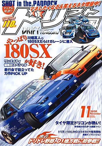 無料電子書籍 アプリ ドリフト天国 2020年 11月号 バイ