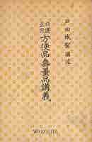 寿量品説法 日蓮正宗 500px-