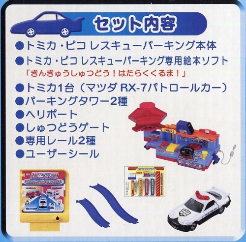 キッズコンピューターピコ トミカレスキューパーキング