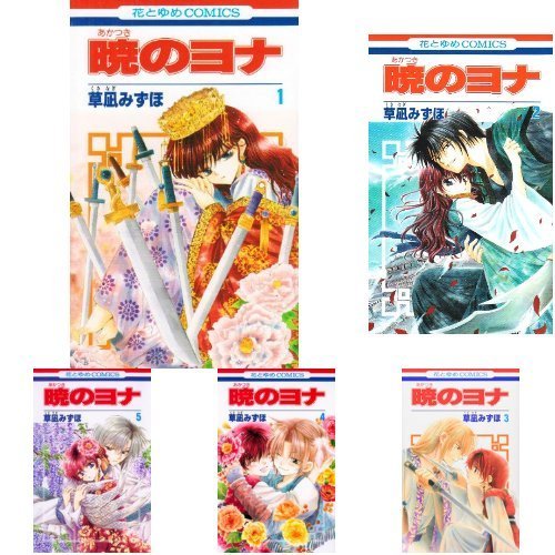 暁のヨナ コミック 1-25巻セット |本 | 通販 | Amazon