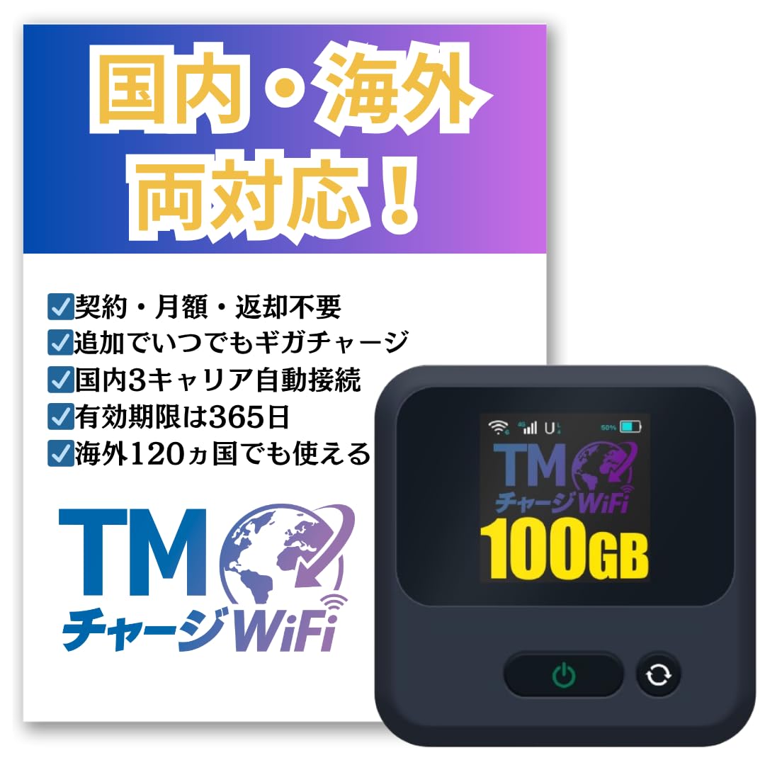 Amazon.co.jp: ポケットWiFi 【TMチャージWiFi 国内 海外対応