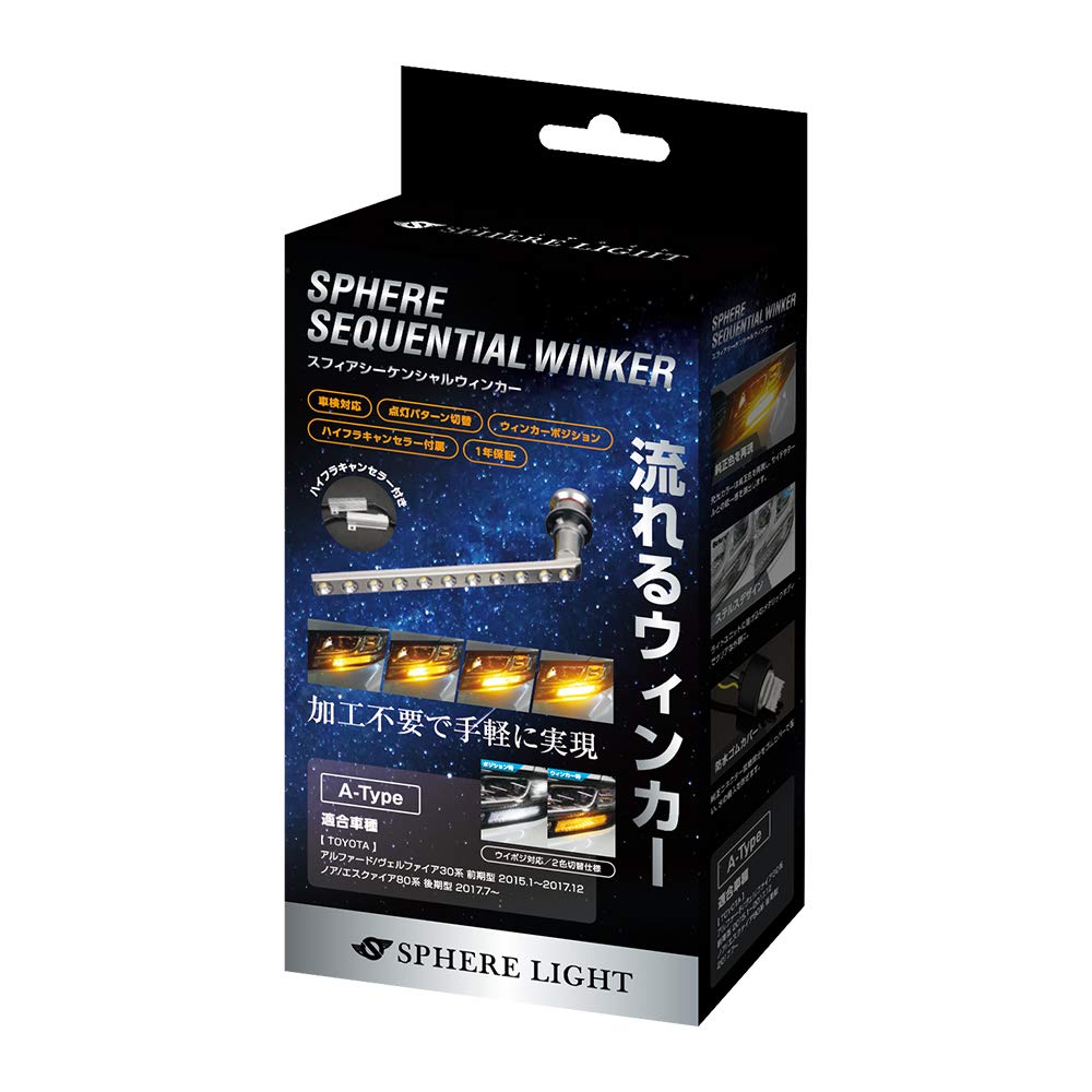 SPHERE LIGHT シーケンシャルウィンカー H-00000661新品