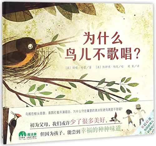 Have You Heard the Nesting Bird? (Chinese Edition)