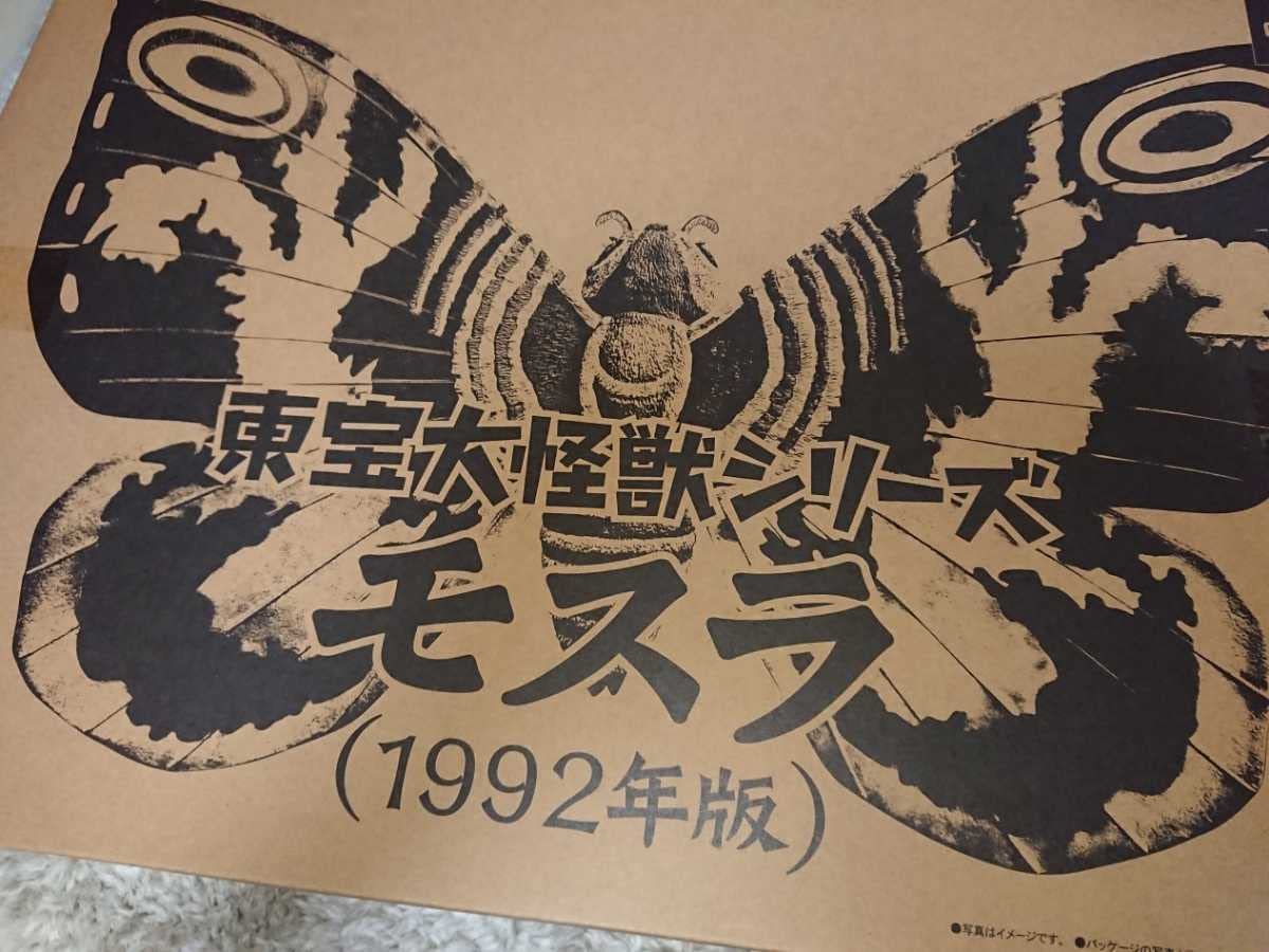 Amazon.co.jp: エクスプラス 東宝大怪獣シリーズ ゴジラVSモスラ 