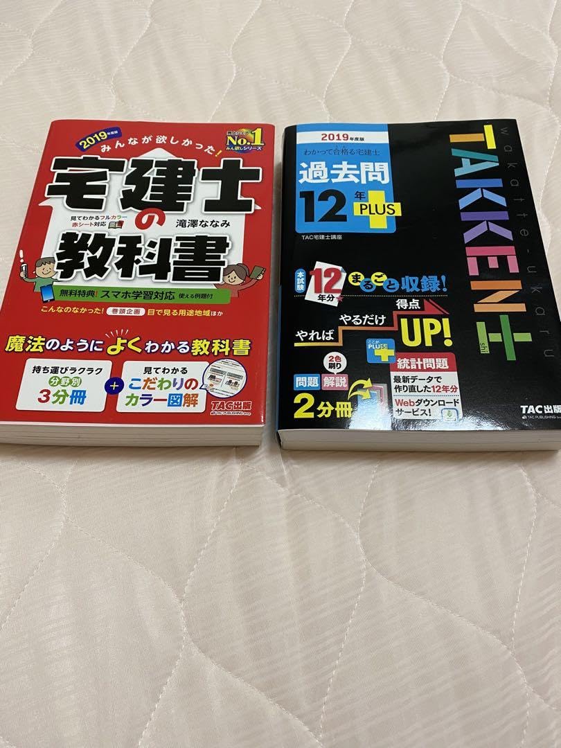 Amazon.co.jp: みんなが欲しかった! 宅建士の教科書 2019年度版