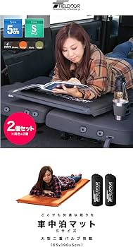 FIELDOOR フィールドア 車中泊・キャンプマット5cm厚 M　2枚セット FIELDOOR フィールドア 車中泊・キャンプマット5cm厚 M 2枚
