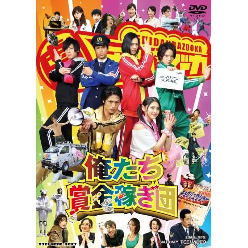 俺たち賞金稼ぎ団