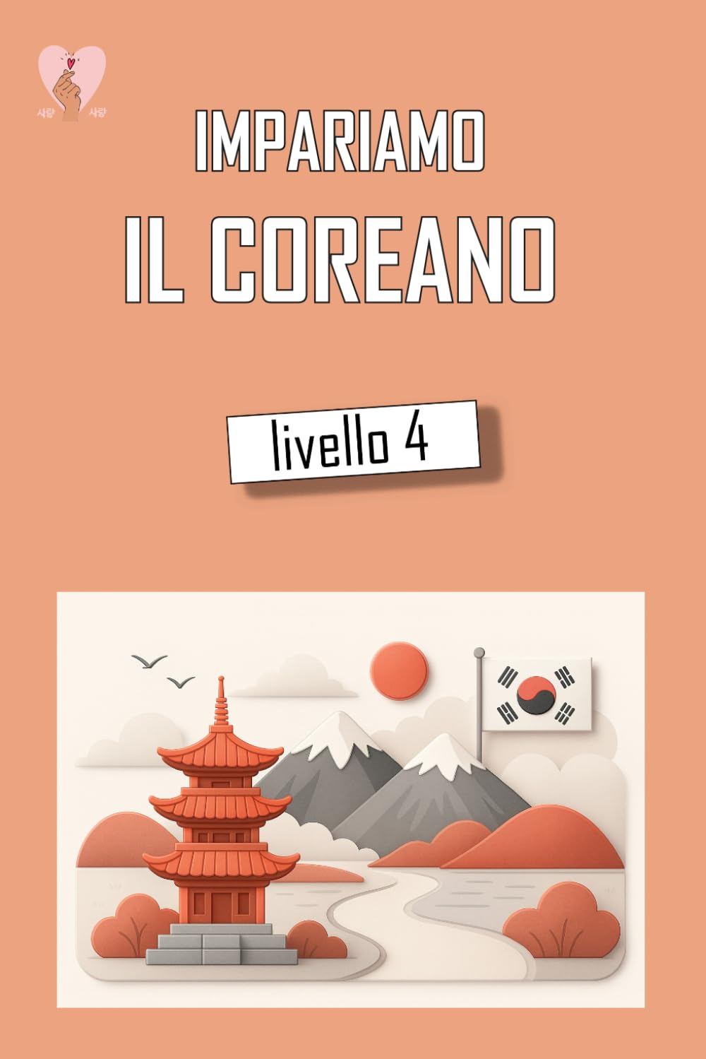 Impariamo il Coreano Livello 4: Primo volume intermedio di coreano
