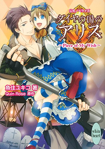 ハートの国のアリス Amazon | 新装版 ハートの国のアリス | PSP