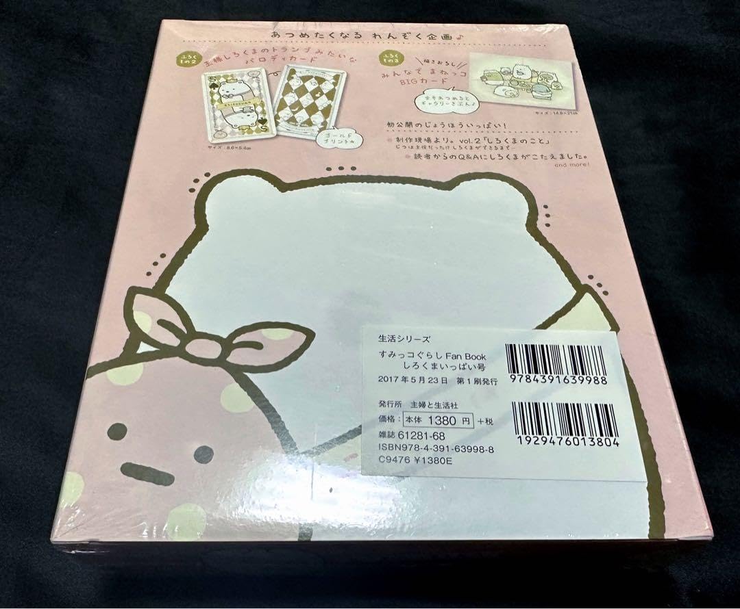 すみっこぐらし Fan Book 5周年セット すみっこぐらし Fan Book 5周年セット - メルカリ