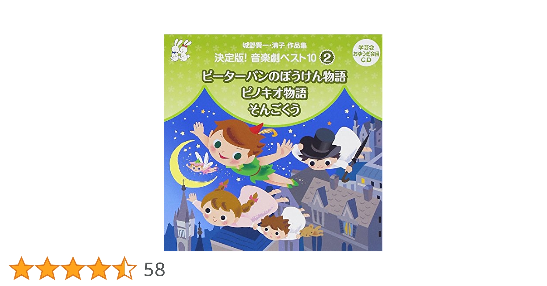 即日配送 CD 舞踊劇名作集　ピーターパンのぼうけん物語 即日配送 CD 舞踊劇名作集 ピーターパンのぼうけん物語 Amazon