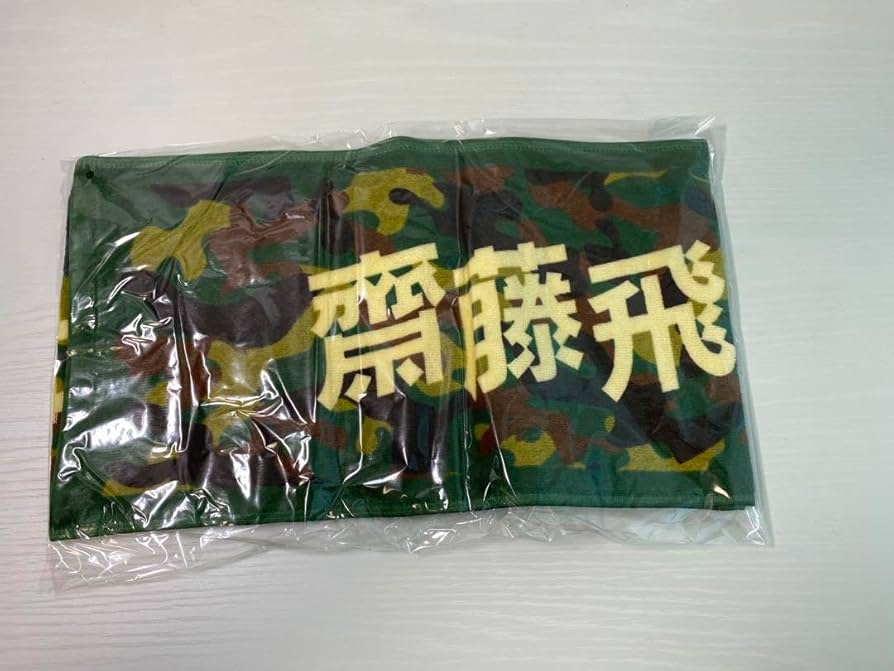 Amazon.co.jp: 乃木坂46 齋藤飛鳥には手を出すな！ マフラー