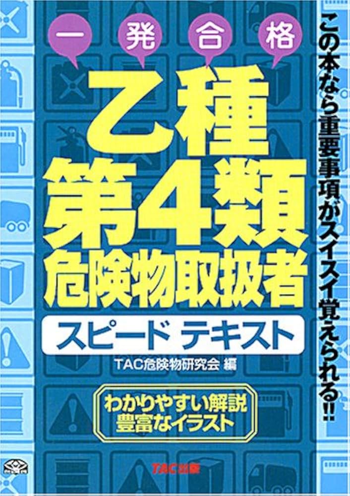 希少品！ 「オクトパス」 カリフォルニア物語（説明欄要確認） 試験にココが出る！乙種第4類危険物取扱者 教科書＋実践問題 第3