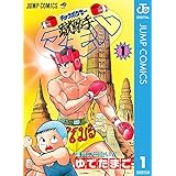 蹴撃手マモル 1 (ジャンプコミックスDIGITAL)