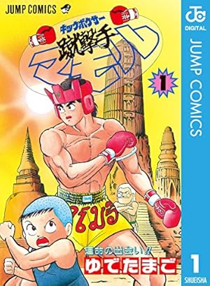 Amazon.co.jp: グルマンくん 1 (ジャンプコミックスDIGITAL Amazon.co.jp: グルマンくん 1 (ジャンプコミックスDIGITAL
