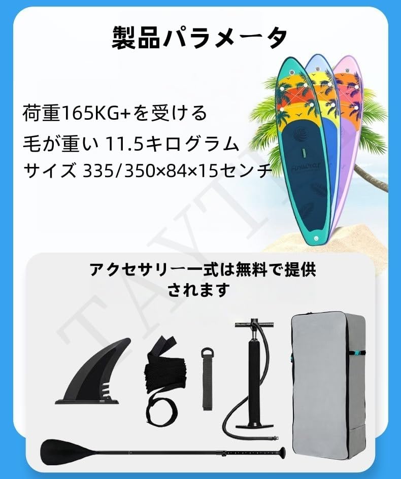 インフレータブルSUP（スタンドアップパドルボード）セット「Water