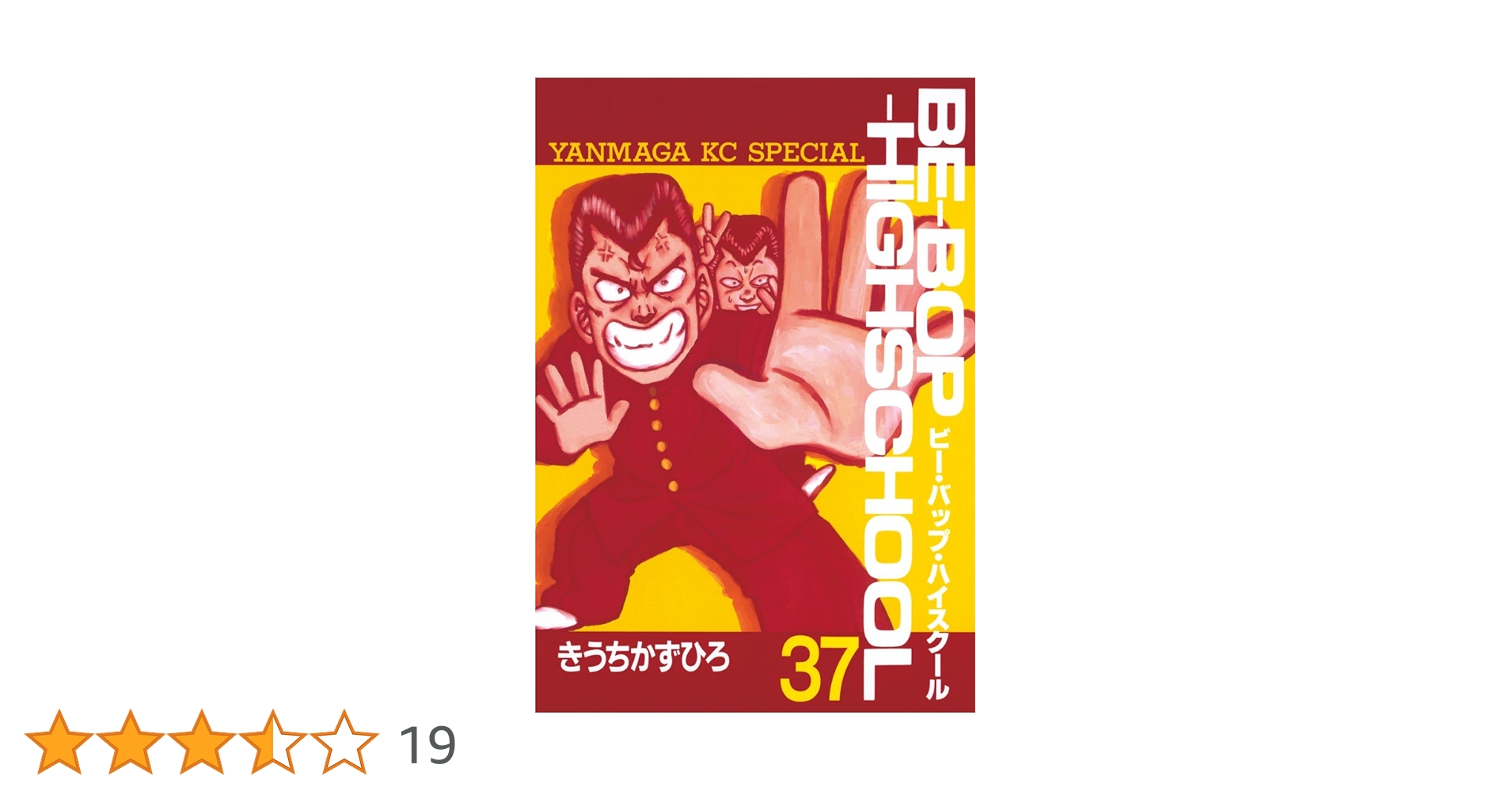 【状態良好】ビーバップハイスクール 1〜47巻セット きうちかずひろ BE－BOP－HIGHSCHOOL（47） (ヤングマガジン