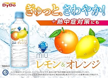 ミウレモン様購入用 ミウ レモン＆オレンジ｜商品情報｜ダイドードリンコ