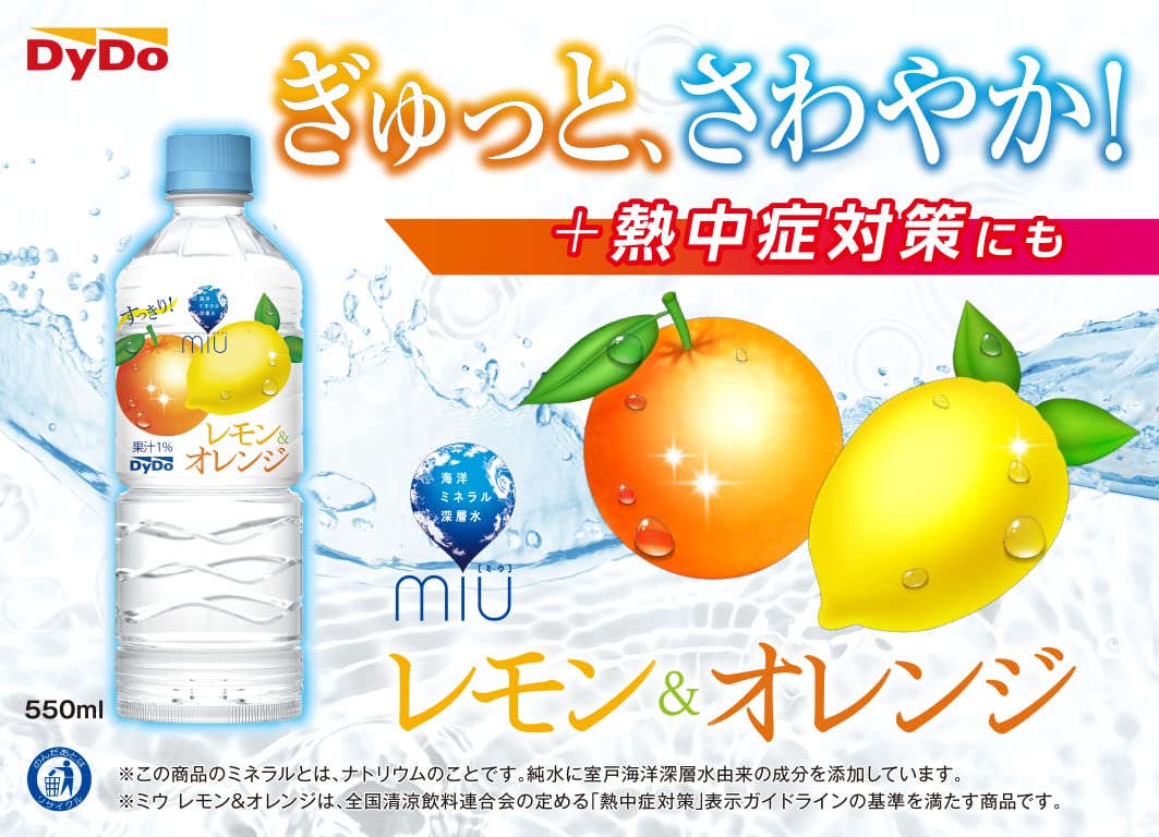 ダイドーミウ レモン＆オレンジ 550ml×24本