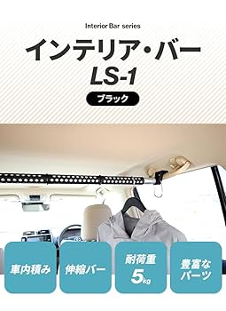 Amazon | クレトム インテリア・バー×2本+前後取り付けパーツ×1