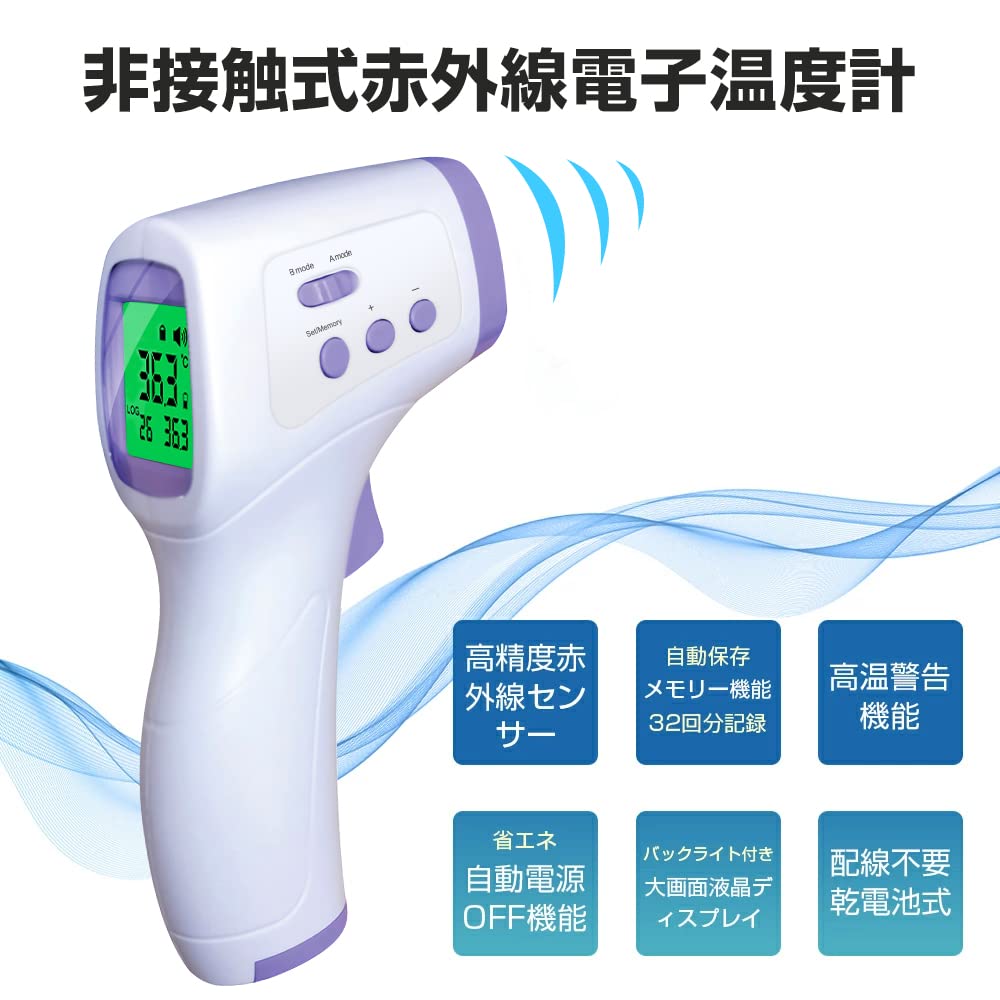 Amazon.co.jp: 非接触式電子温度計 非接触温度計 赤外線 アイメ