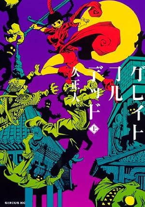 Amazon.co.jp: エリア51 15巻（完）: バンチコミックス eBook : 久正人
