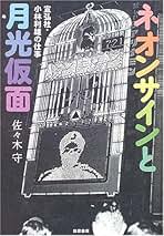 故郷は地球 佐々木守 子ども番組シナリオ集 脚本】故郷は地球 佐々木守子ども番組シナリオ集(佐々木守