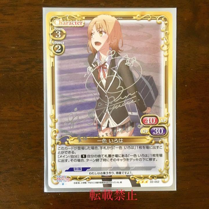 プレメモ】一色いろは 金サイン 希少・美品】プレシャスメモリーズ 俺
