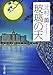 玻璃の天 (文春文庫)
