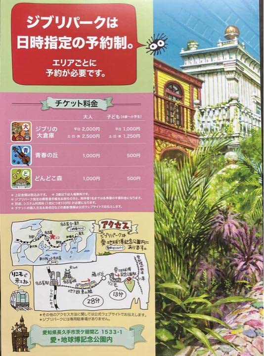 Amazon.co.jp: ジブリパーク 公式パンフレットMAP 1部 - : 文房具