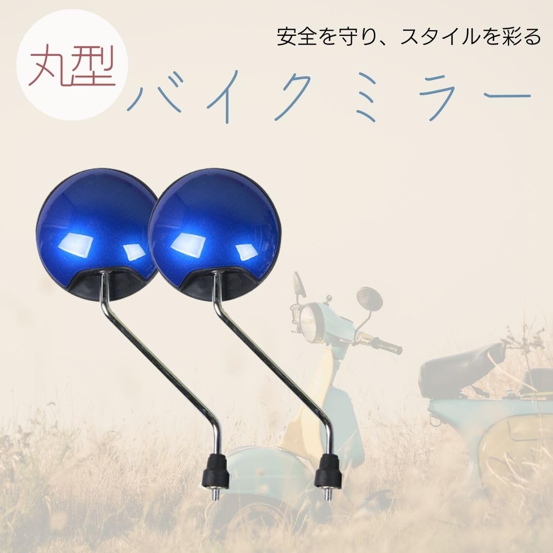 Amazon | I'm so happy バイクミラー 丸 8mm 10mm 左右セット 正ネジ