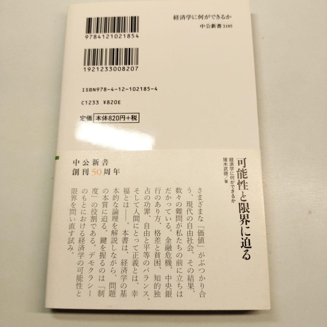 46.経済学に何ができるか : 文明社会の制度的枠組み Amazon.co.jp: 経済学に何ができるか 文明社会の制度的枠組み 中公新書