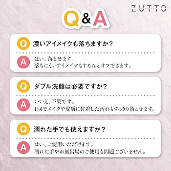 Amazon | ZUTTO クレンジングオイル W洗顔不要 まつエク対応 毛穴汚れ