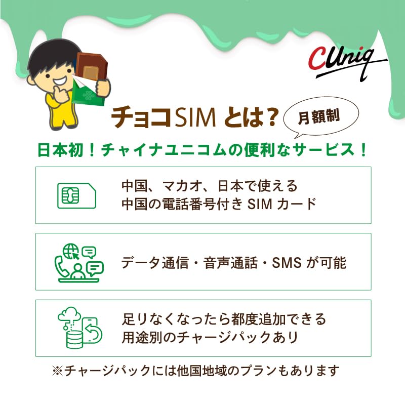 Amazon.co.jp: 【チョコSIM 定額（Mプラン）】【中国の電話番号付きで