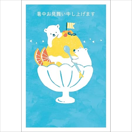 Amazon 暑中見舞いはがき シロクマとかき氷 レモン ヤマユリ 10枚 ポストカード 絵柄付はがき 文房具 オフィス用品 Amazon 暑中見舞いはがき シロクマとかき氷 レモン ヤマユリ 10枚 ポストカード 絵柄付はがき 文房具 オフィス用品