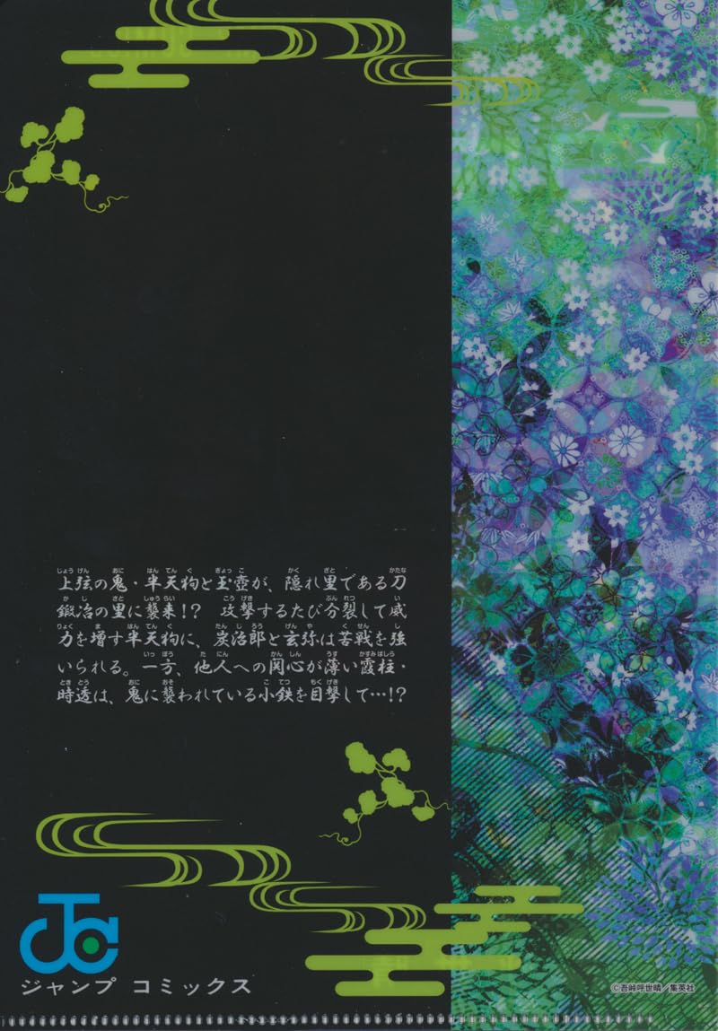 Amazon.co.jp: 不死川玄弥 Damon Slayer 第13巻表紙 A5判 JC柄