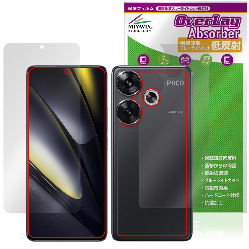 Amazon | ミヤビックス Xiaomi POCO F6 対応 保護 フィルム 衝撃吸収