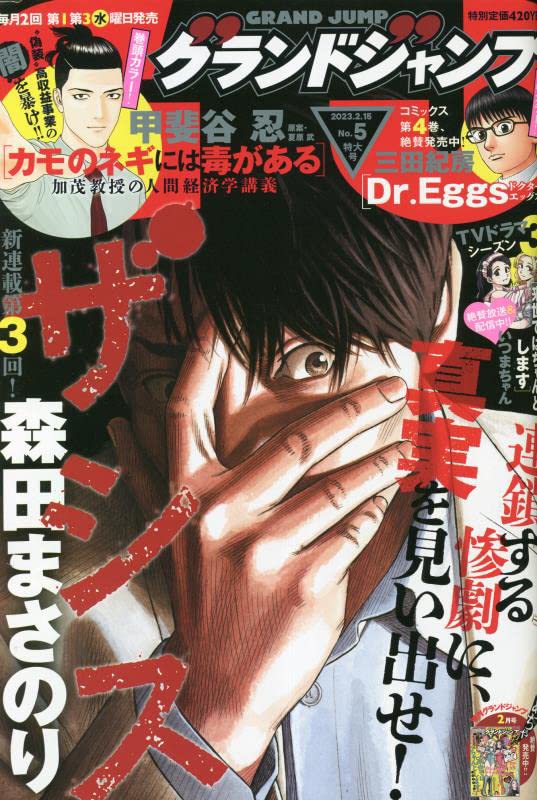 Amazon.co.jp: グランドジャンプ 2023年 2/15 号 [雑誌